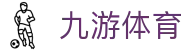 九游体育(中国)官网入口-JIUYOU SPORTS